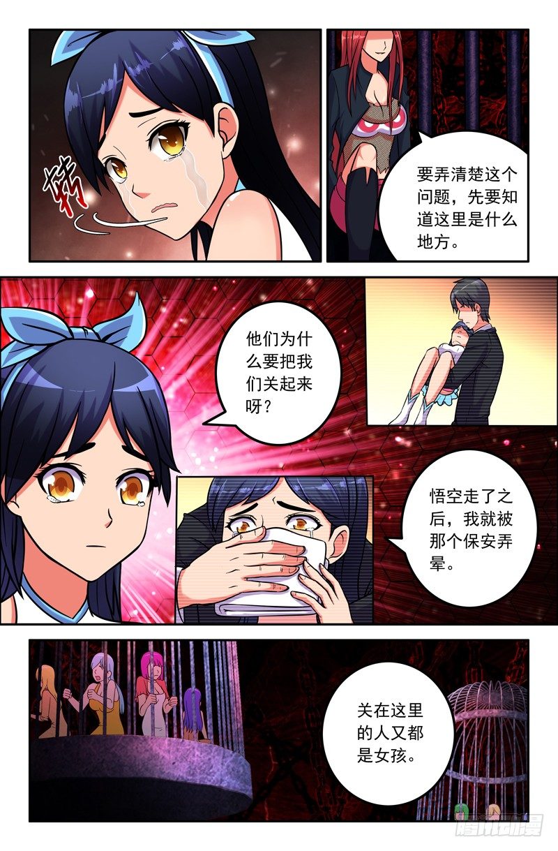《大猿神》29 同类 第5页