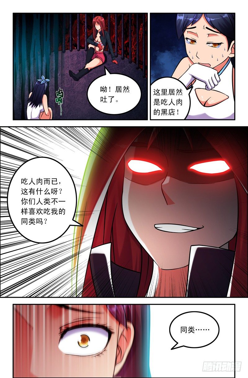 《大猿神》29 同类 第8页