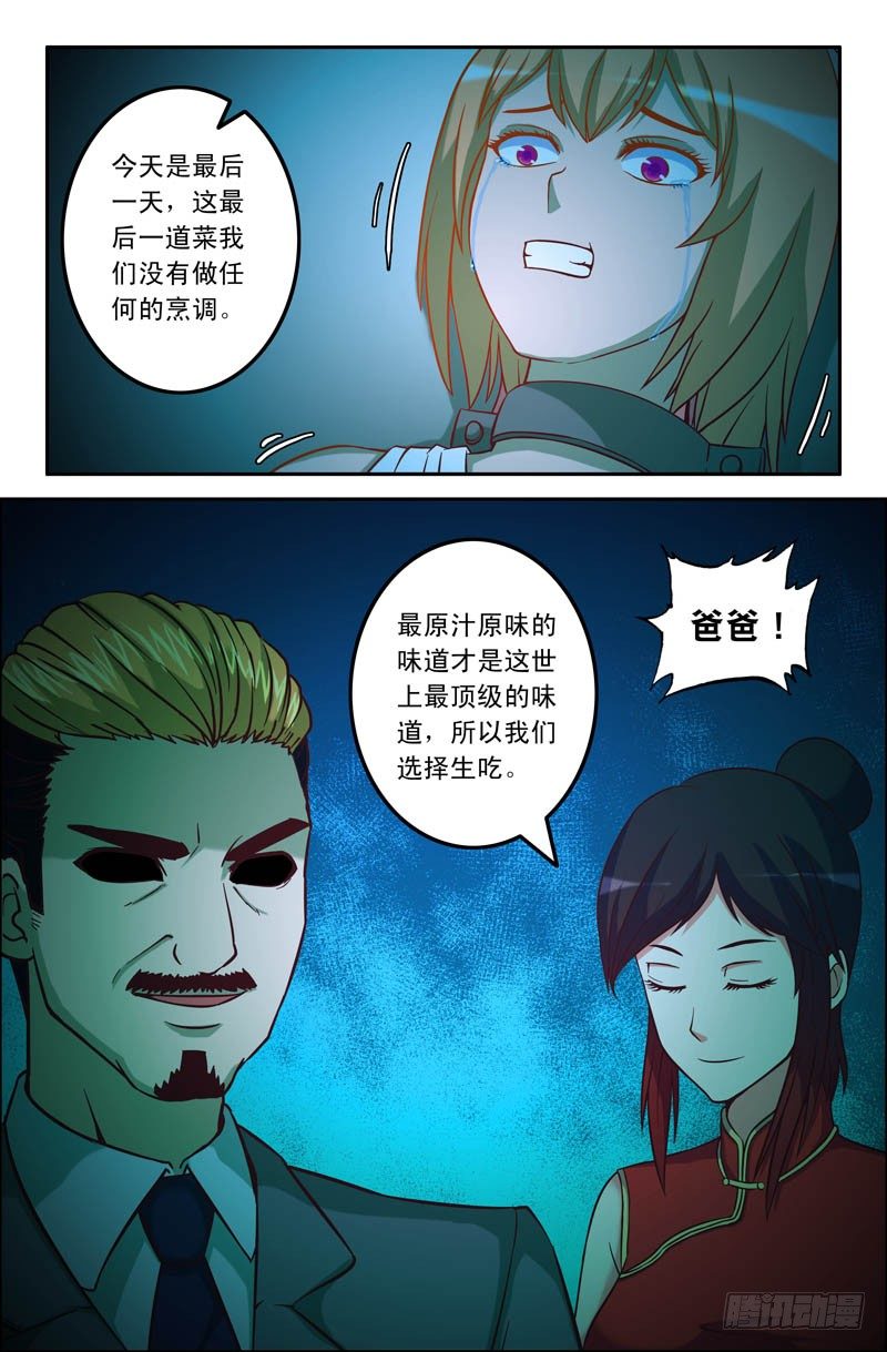 《大猿神》31 难得的美味 第1页