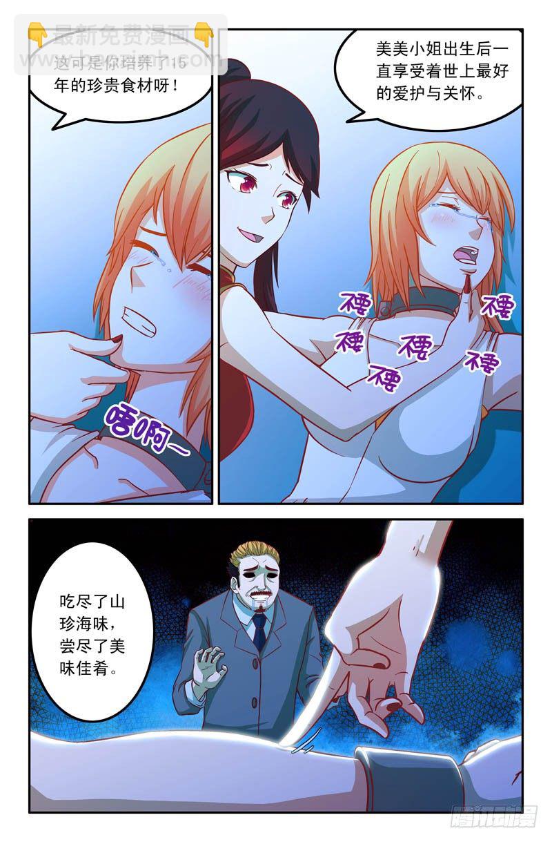 《大猿神》31 难得的美味 第3页