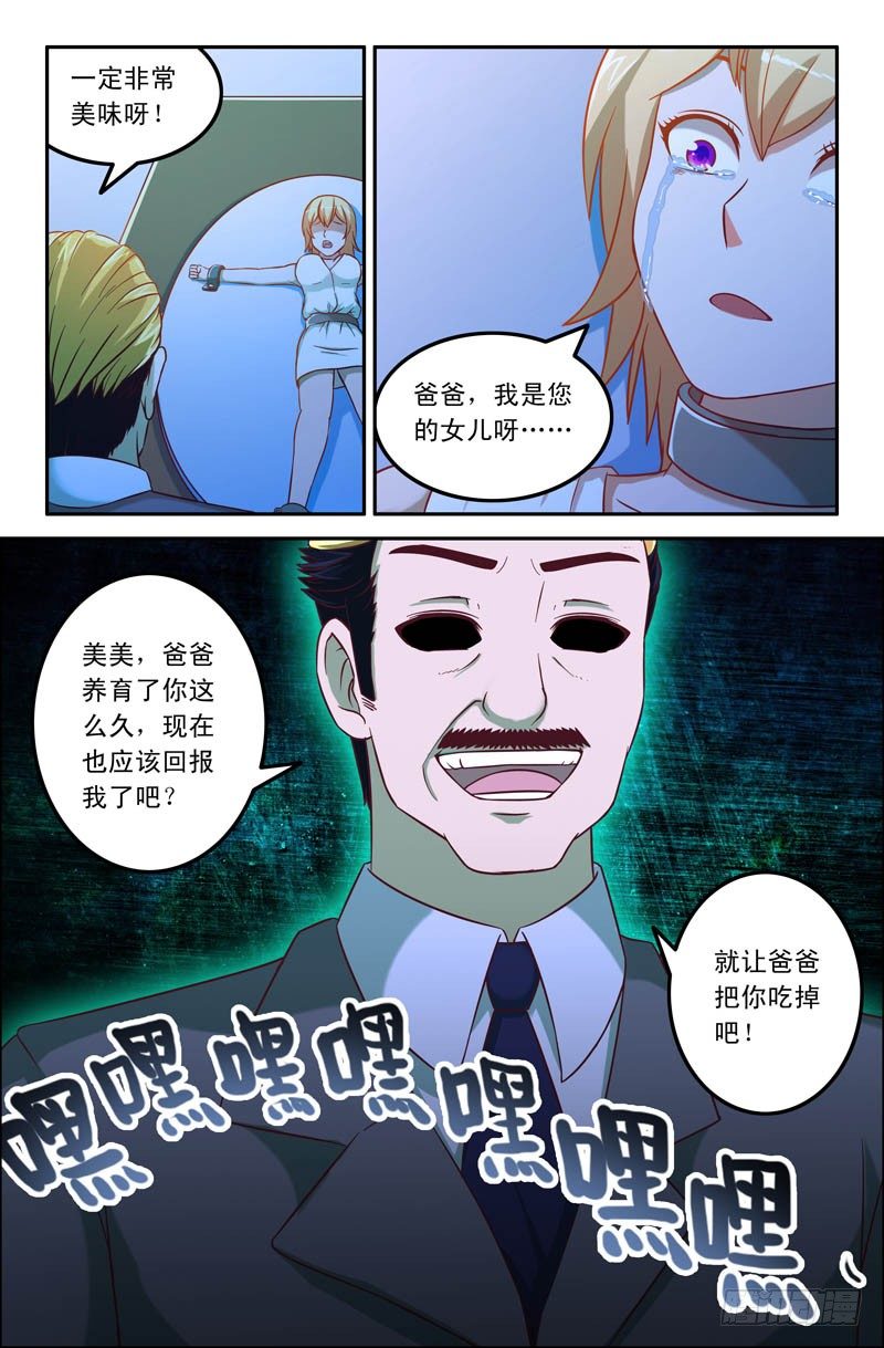 《大猿神》31 难得的美味 第5页
