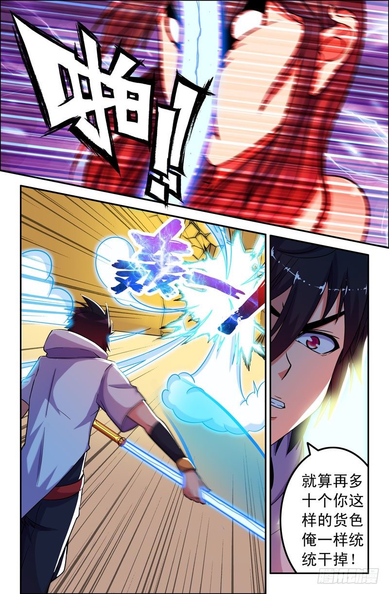 《大猿神》33 郭宝？ 第1页