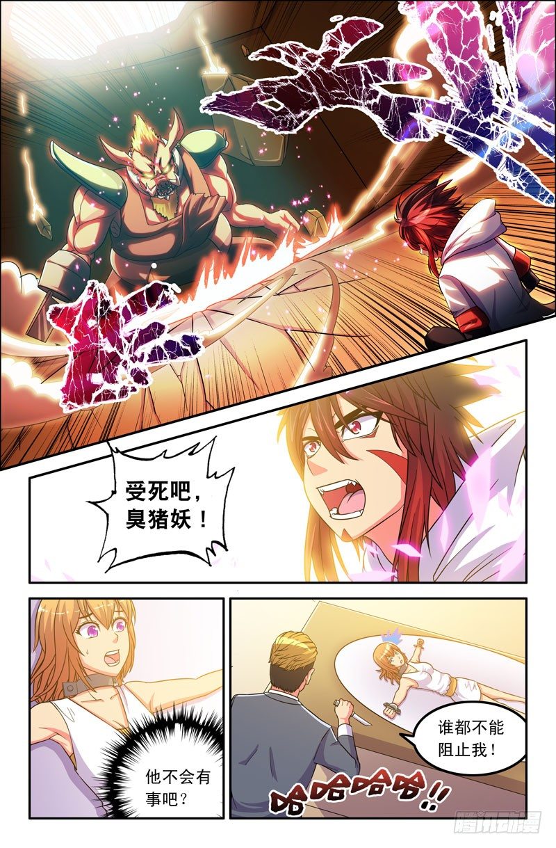 《大猿神》33 郭宝？ 第6页