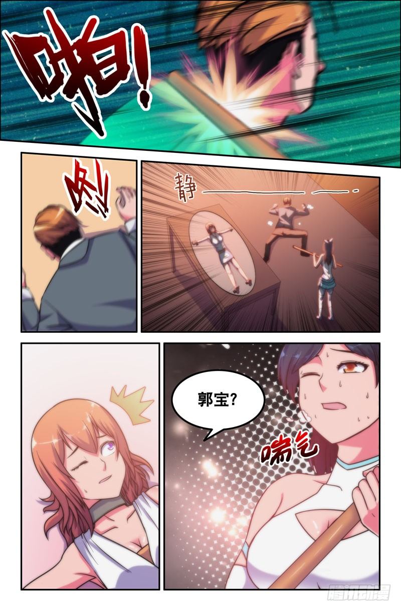 《大猿神》33 郭宝？ 第8页