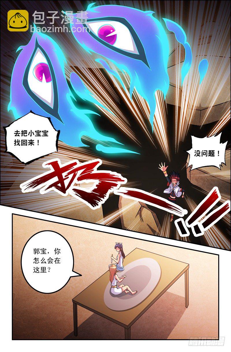 《大猿神》34 二师兄？ 第3页