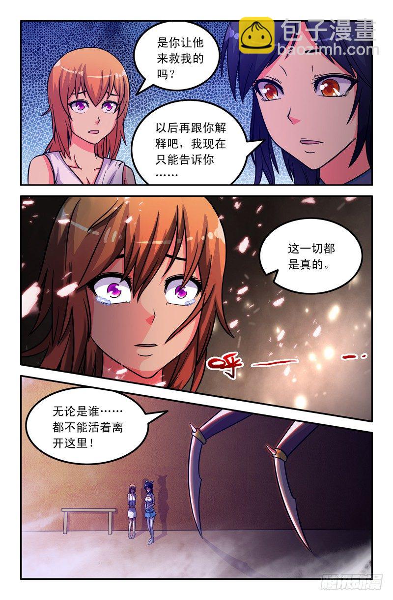 《大猿神》34 二师兄？ 第4页