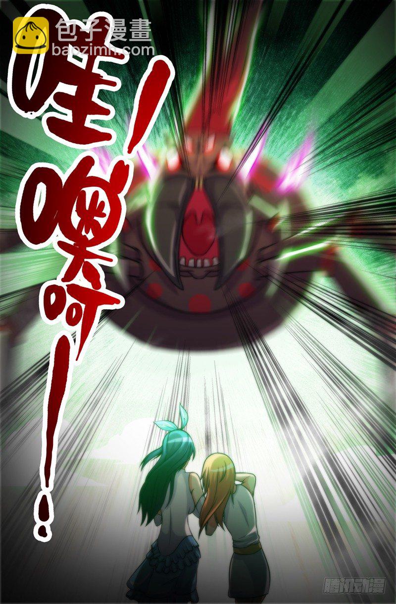 《大猿神》34 二师兄？ 第6页