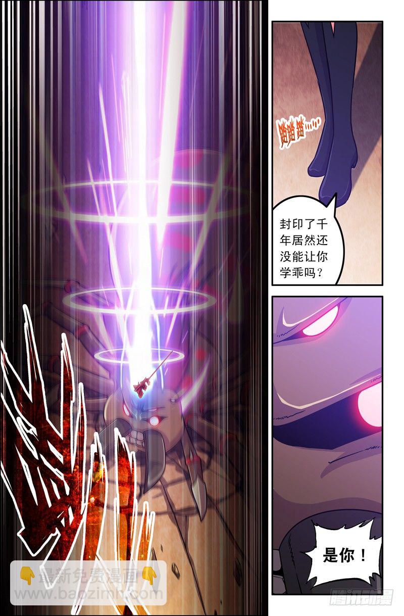 《大猿神》34 二师兄？ 第8页