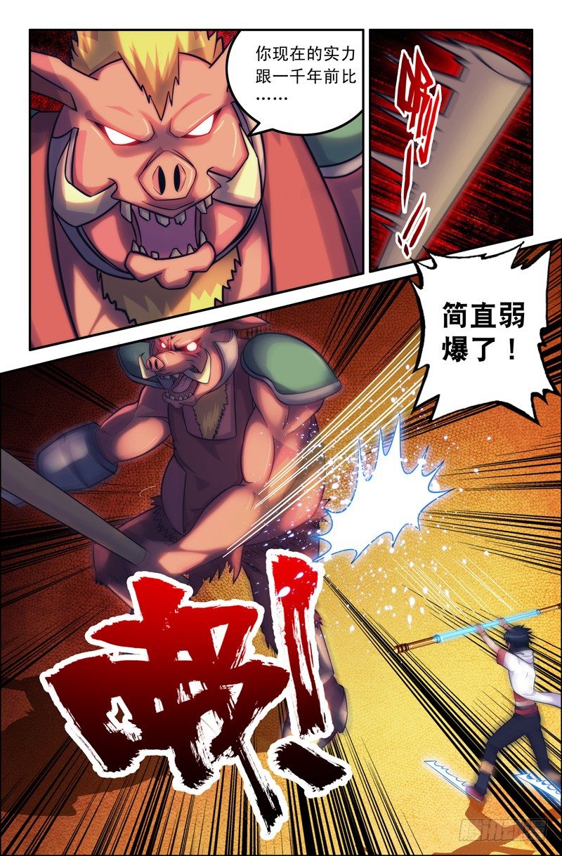 《大猿神》35 定海神针大剑形态 第6页
