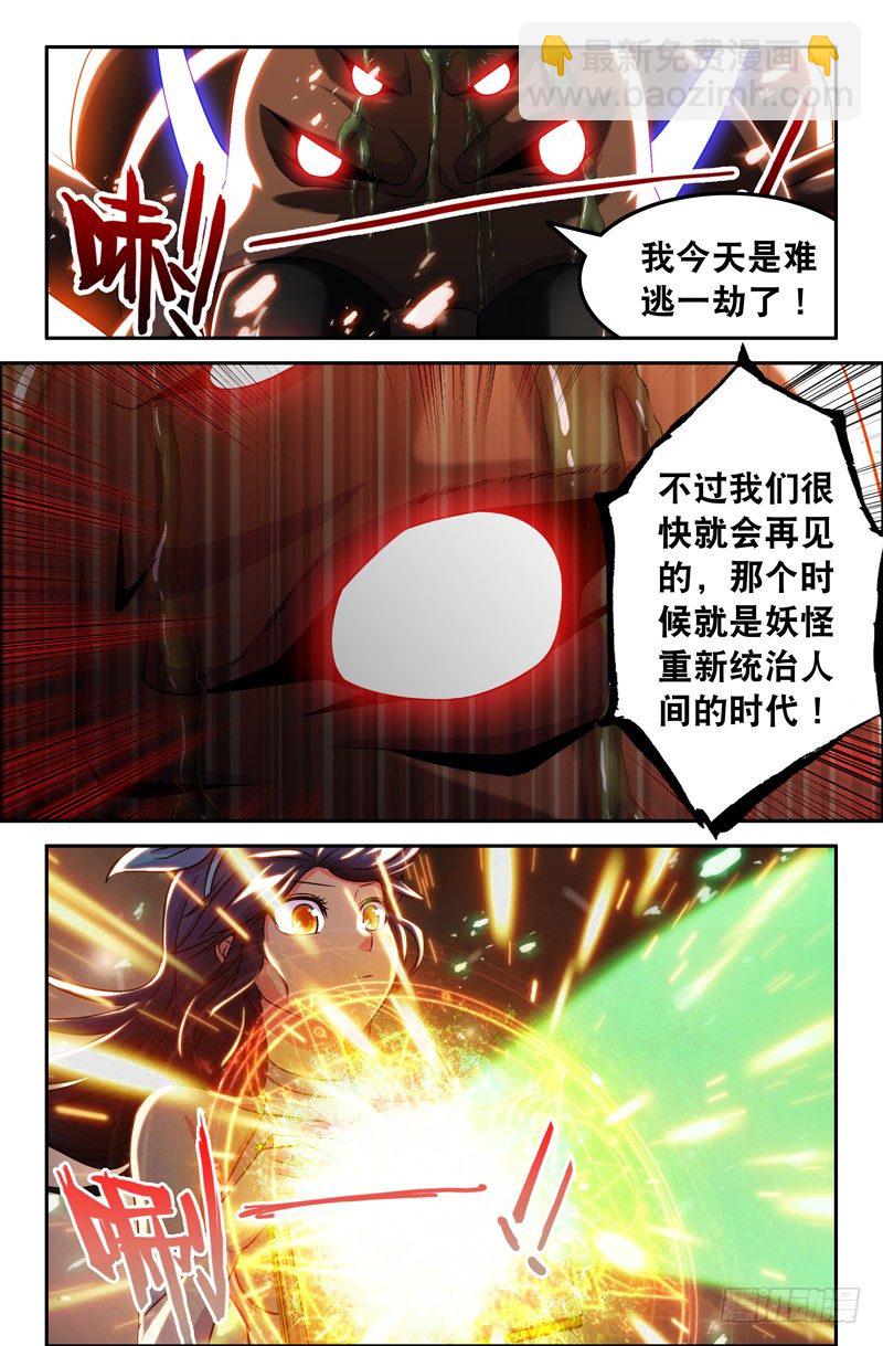 《大猿神》34 二师兄？ 第10页
