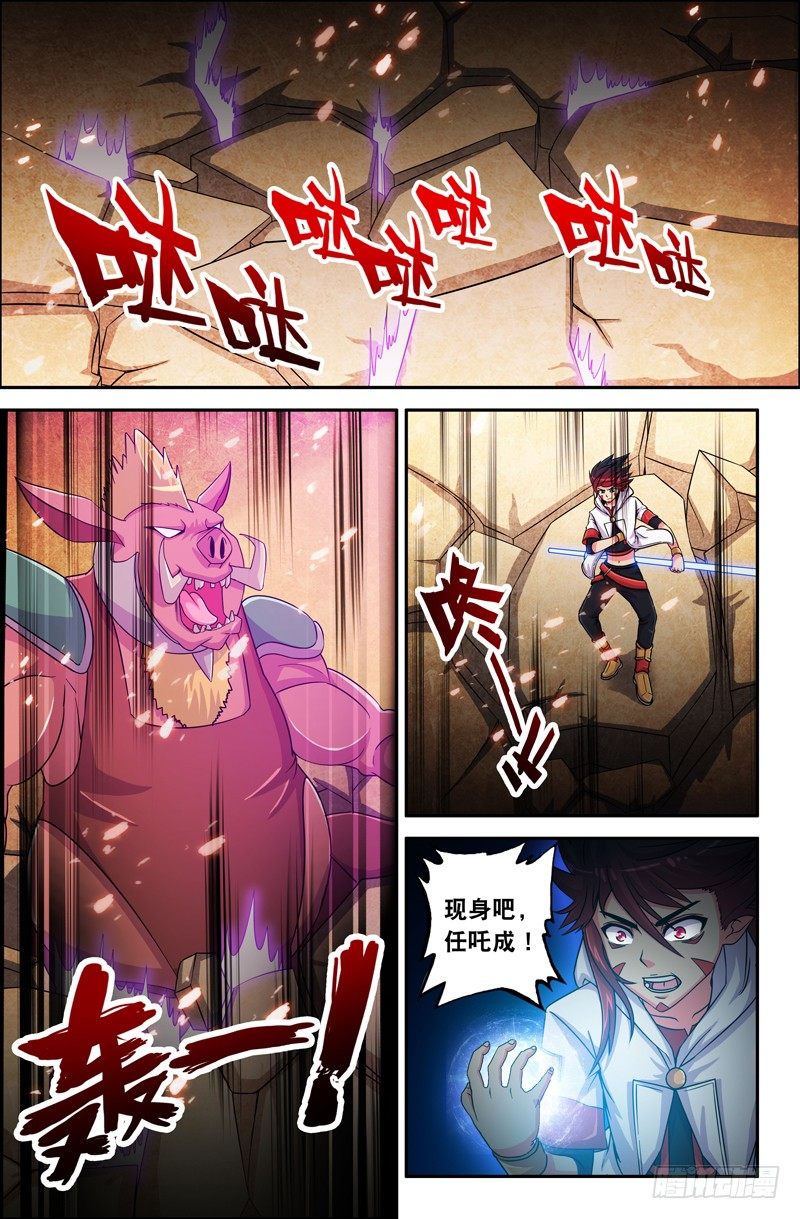 《大猿神》34 二师兄？ 第2页
