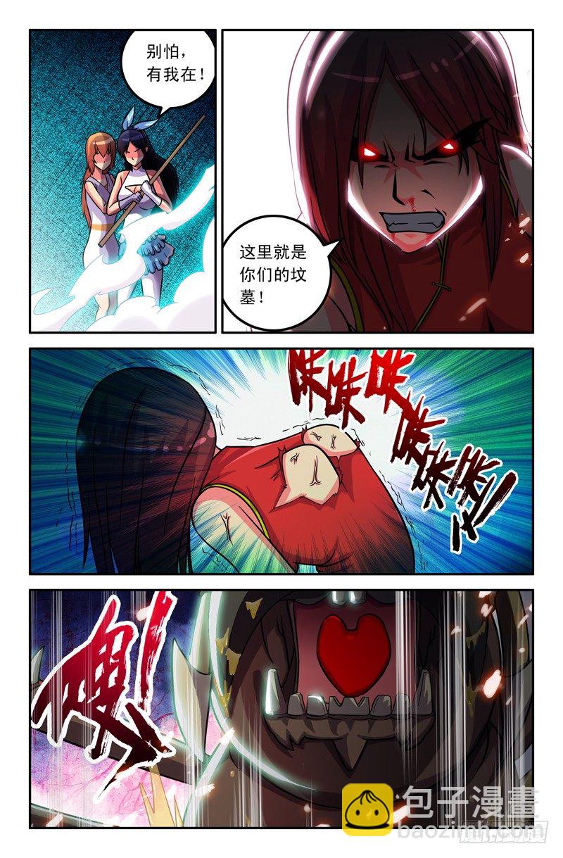 《大猿神》34 二师兄？ 第5页