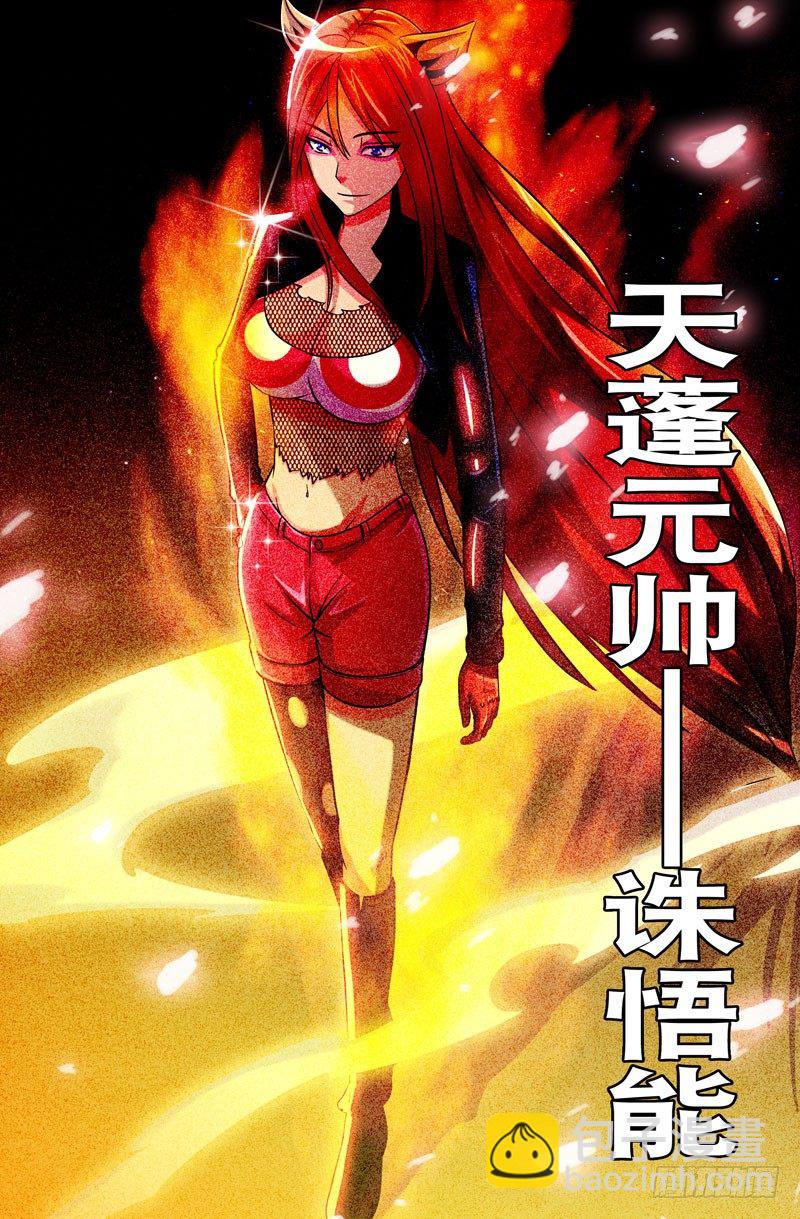 《大猿神》34 二师兄？ 第9页