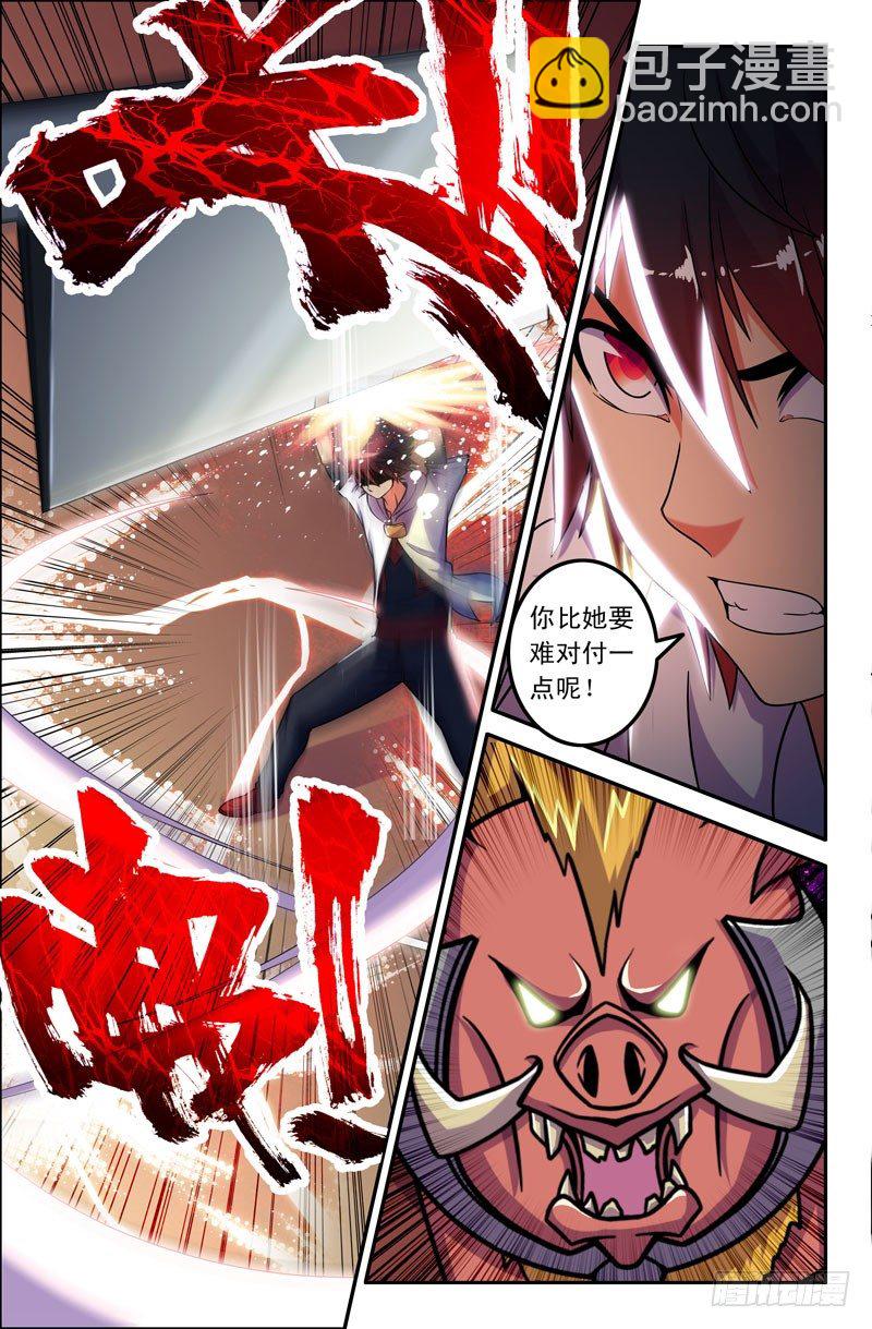 《大猿神》33 郭宝？ 第3页