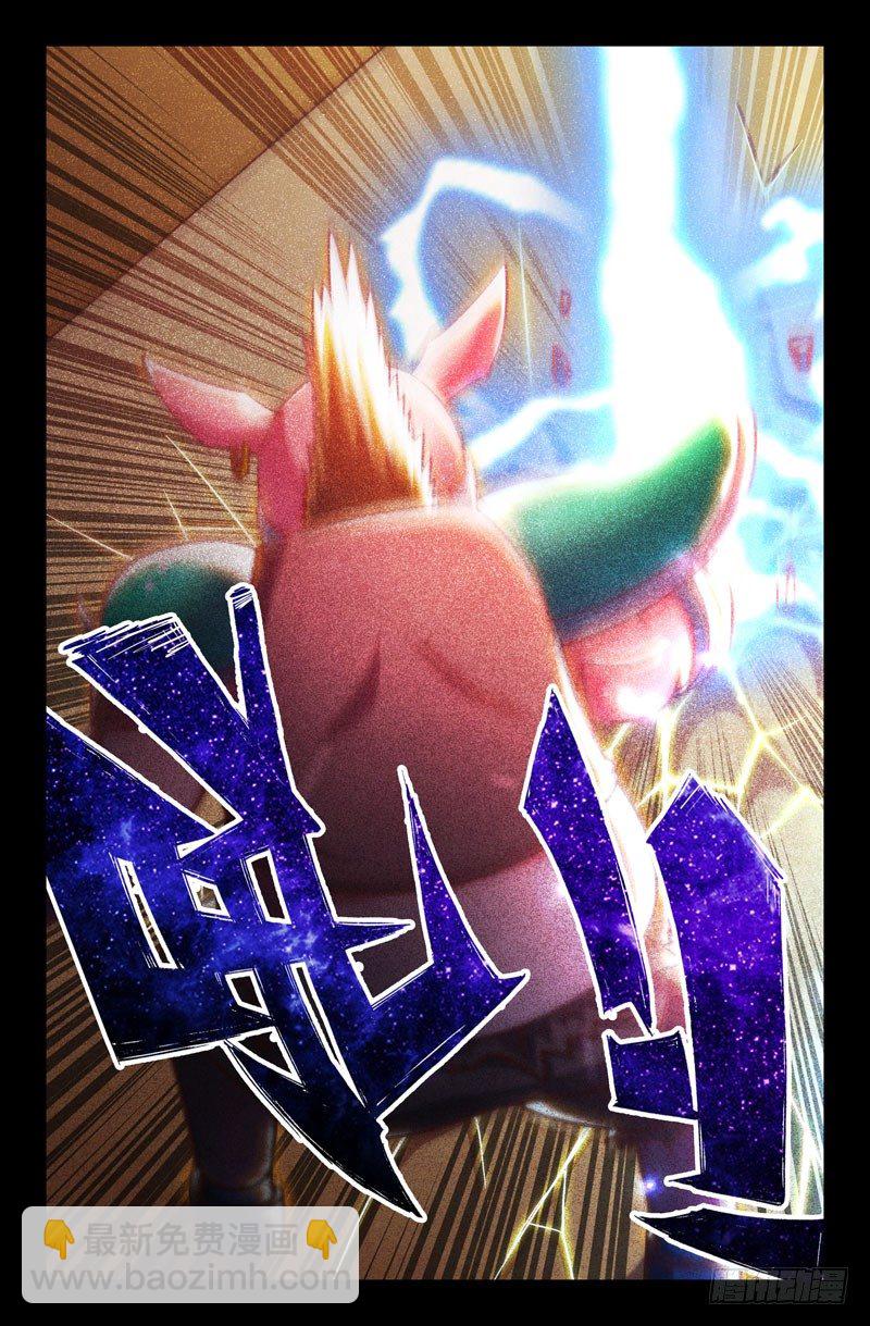 《大猿神》33 郭宝？ 第5页