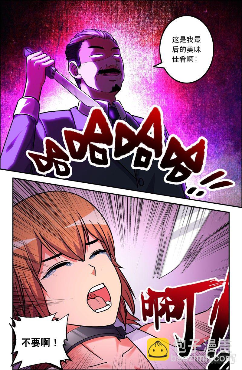 《大猿神》33 郭宝？ 第7页