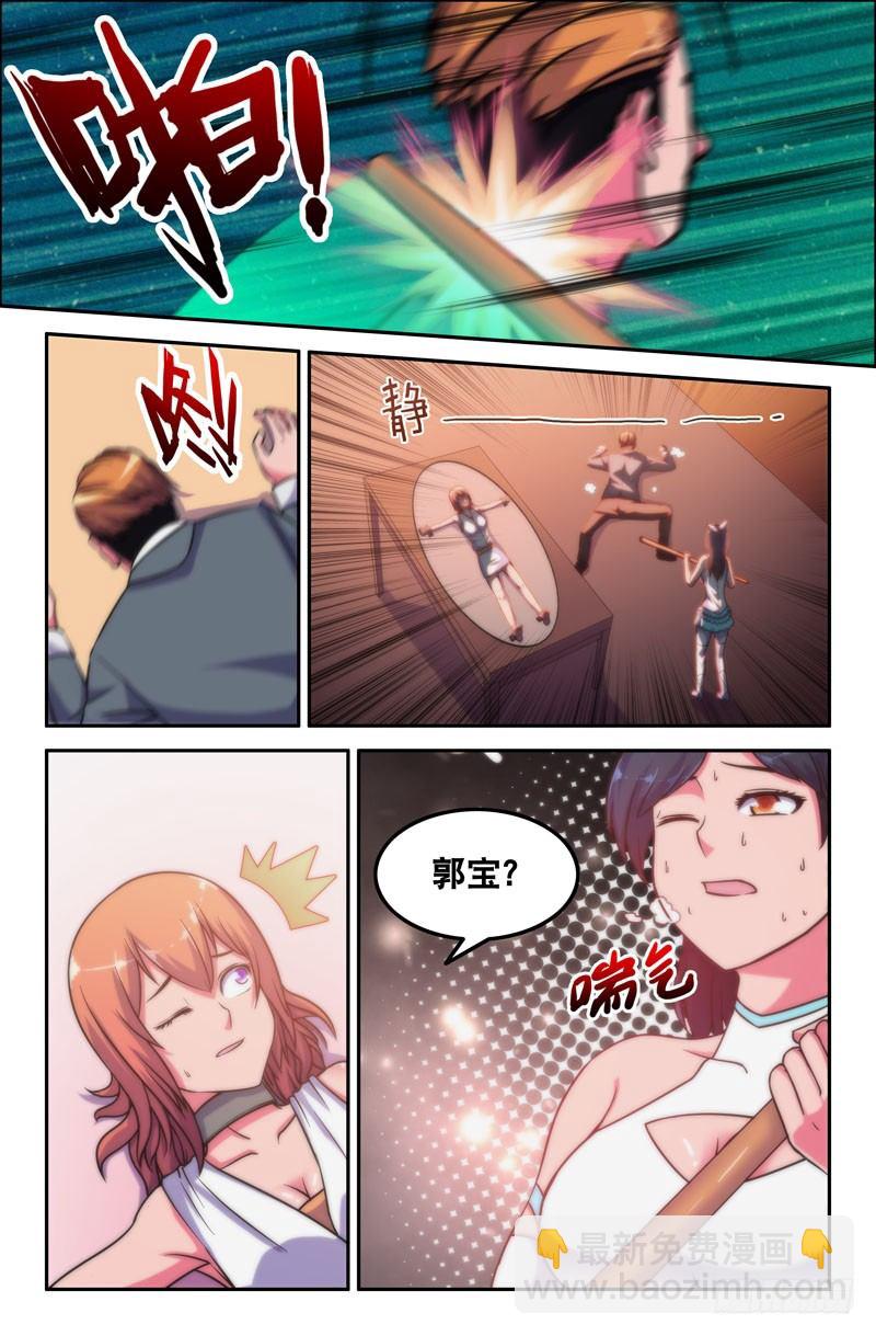 《大猿神》33 郭宝？ 第8页