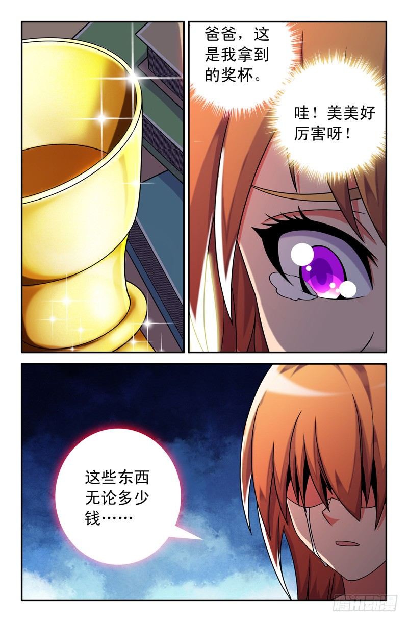 《大猿神》40 第3页