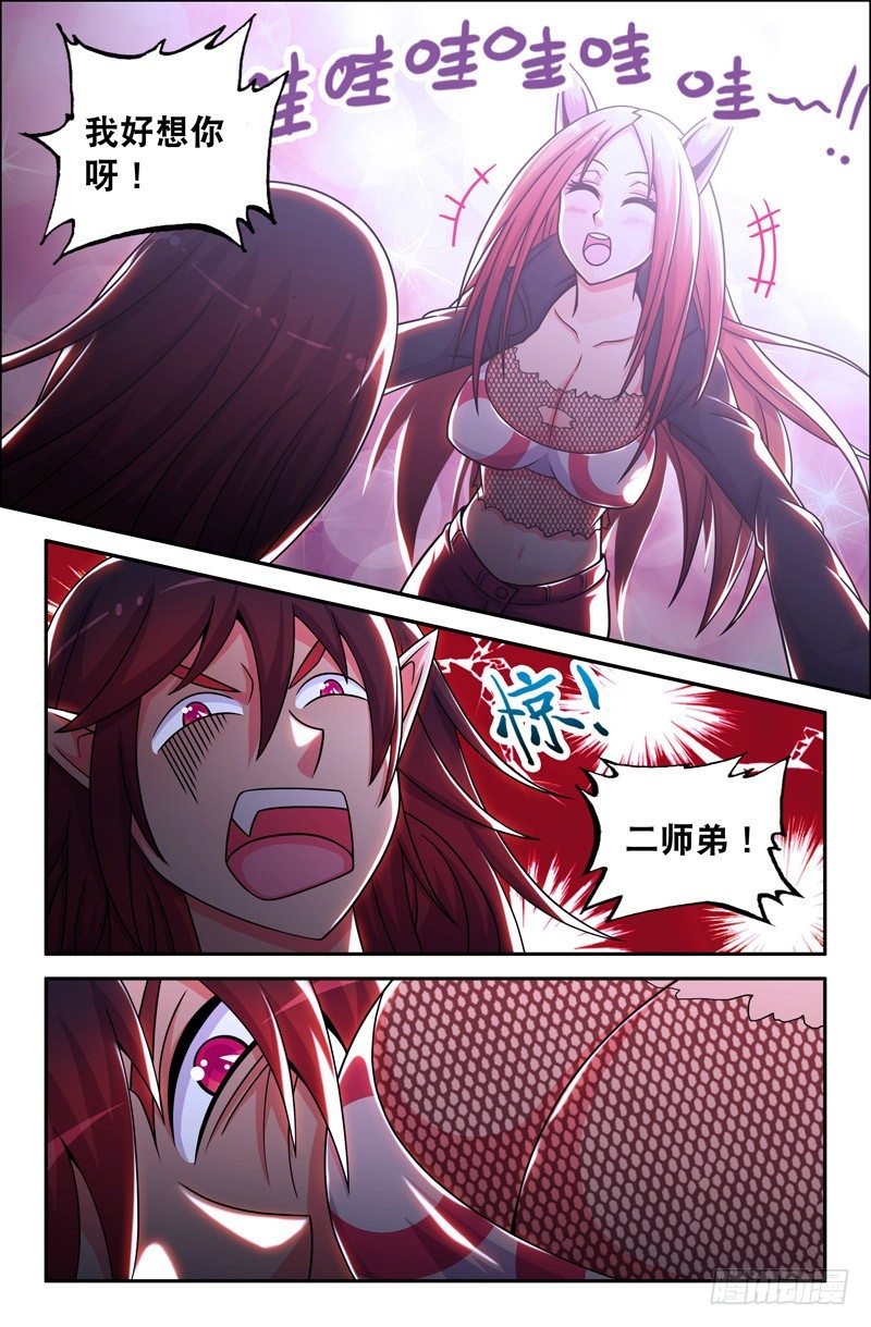 《大猿神》37 噬魂珠 第3页