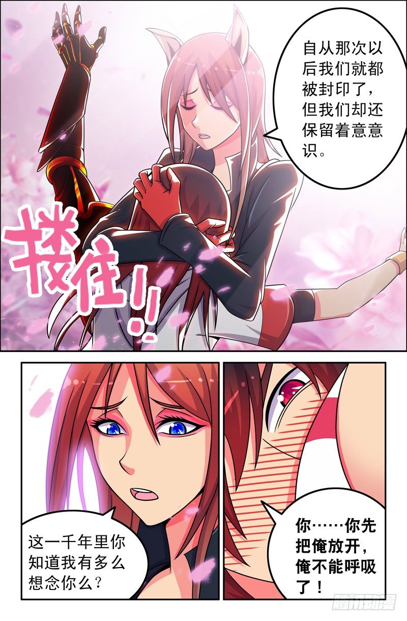 《大猿神》37 噬魂珠 第4页