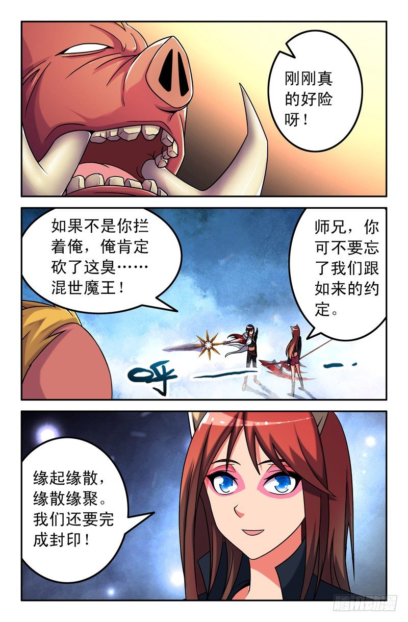 《大猿神》37 噬魂珠 第6页