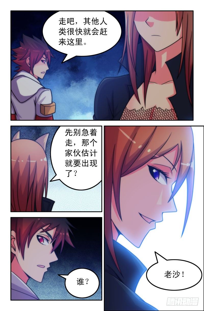 《大猿神》38 第二章猪紫阁 完 第2页