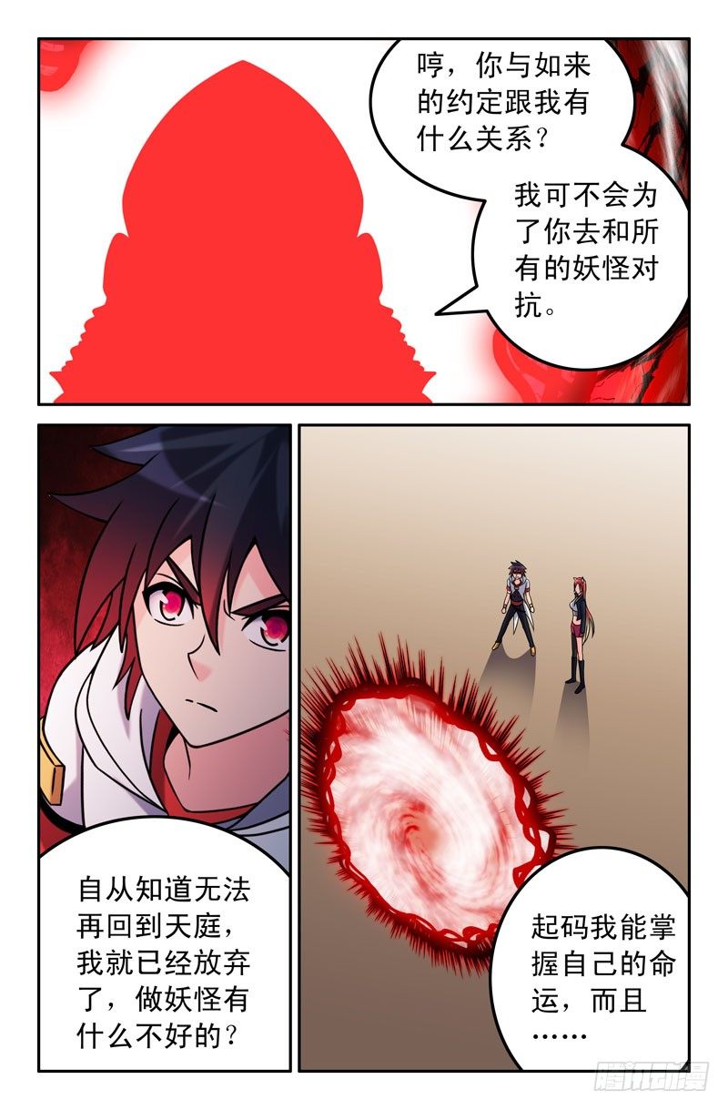 《大猿神》38 第二章猪紫阁 完 第7页