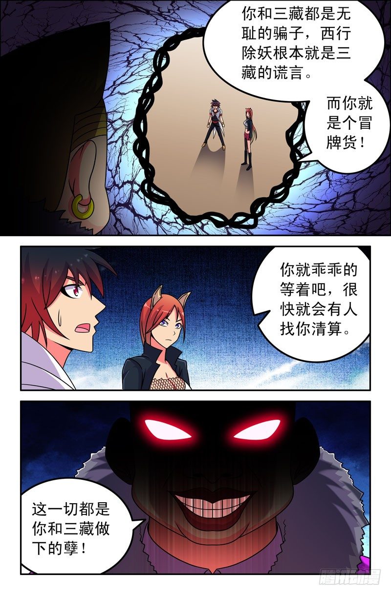 《大猿神》38 第二章猪紫阁 完 第8页