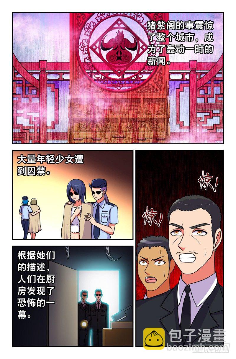《大猿神》39 悟能的脾气 第6页