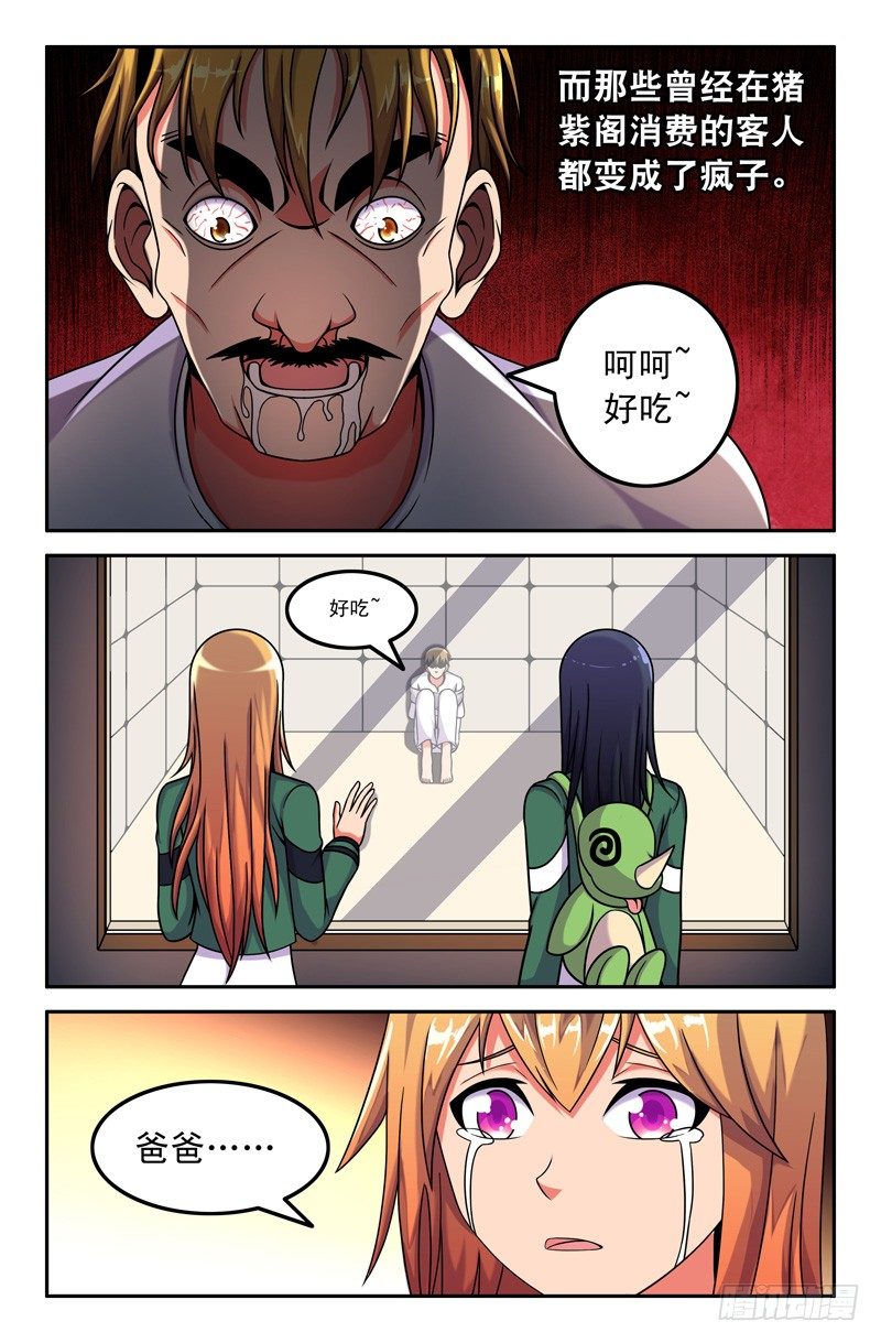 《大猿神》39 悟能的脾气 第8页