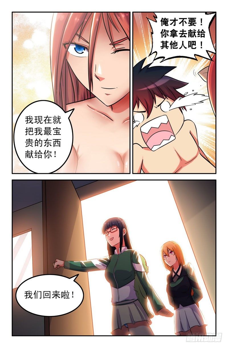 《大猿神》42 大师兄么么哒 第4页