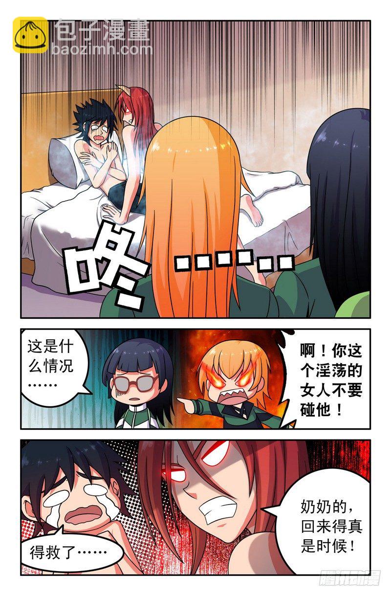 《大猿神》42 大师兄么么哒 第5页