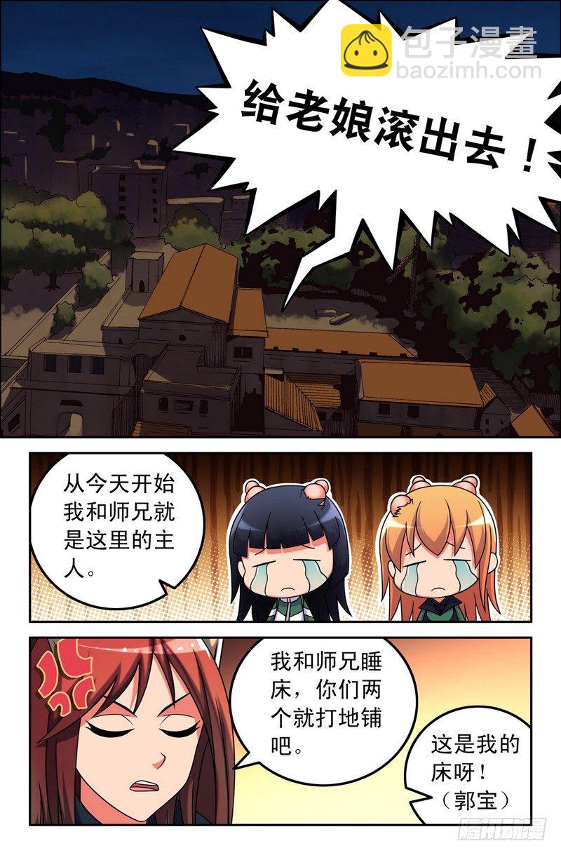 《大猿神》42 大师兄么么哒 第6页
