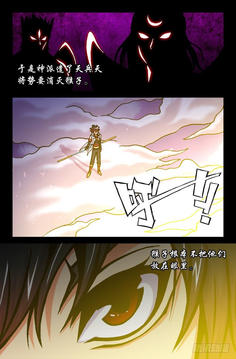 《大猿神》43 赤尻马猴 第3页