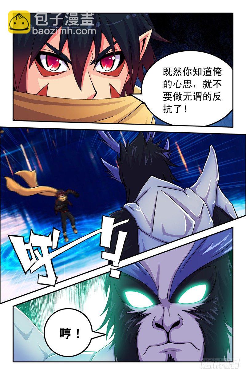 《大猿神》44 小白龙 第2页