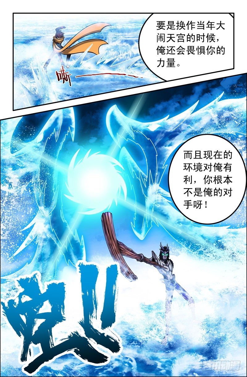 《大猿神》44 小白龙 第5页