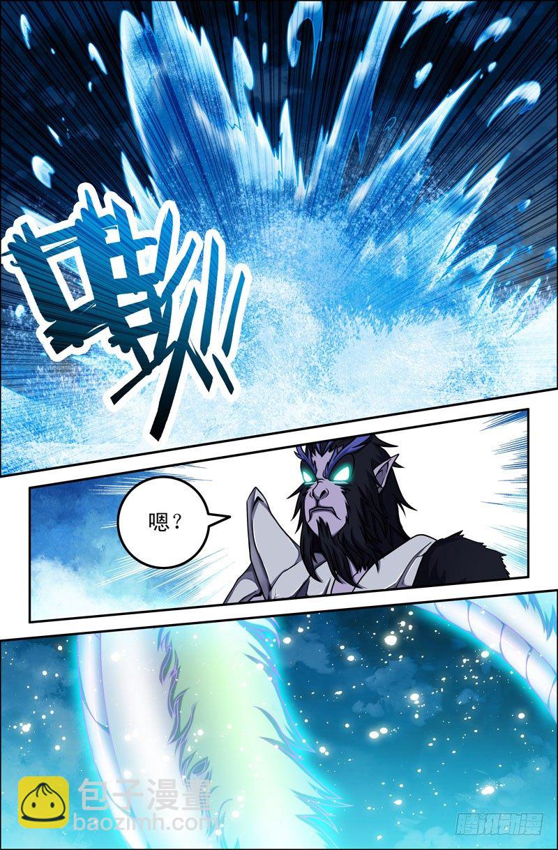 《大猿神》44 小白龙 第7页