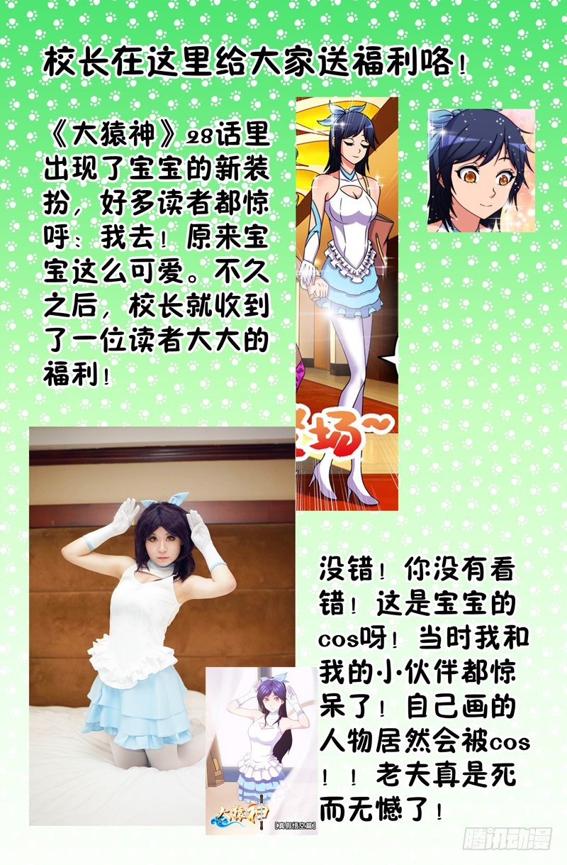 《大猿神》41 真假悟空篇 第10页