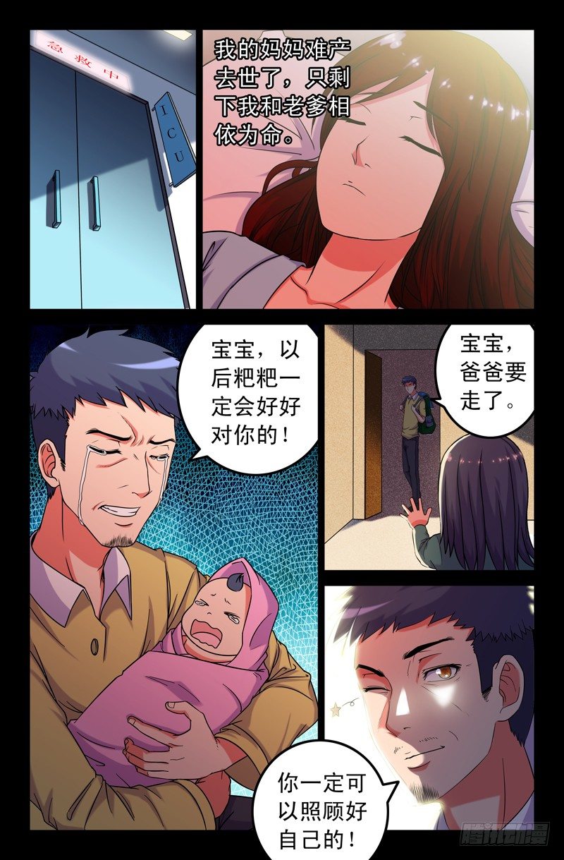 《大猿神》41 真假悟空篇 第2页