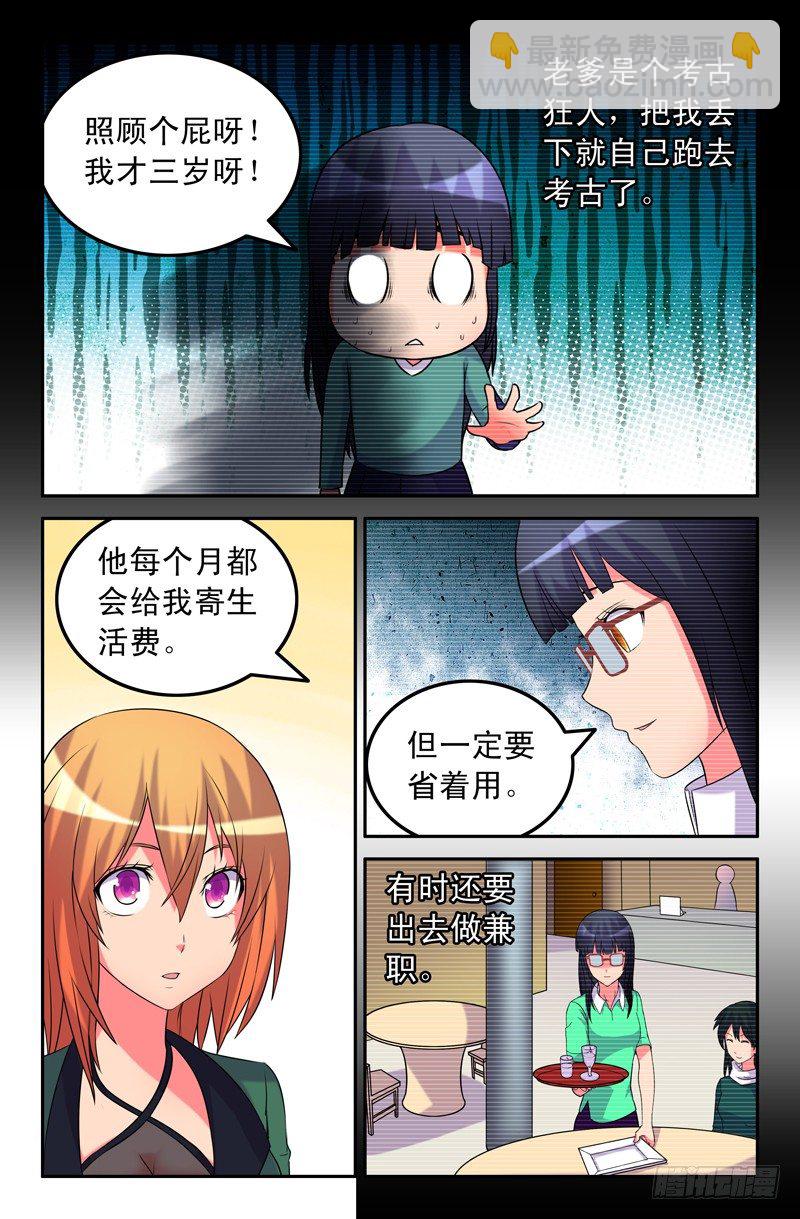 《大猿神》41 真假悟空篇 第3页