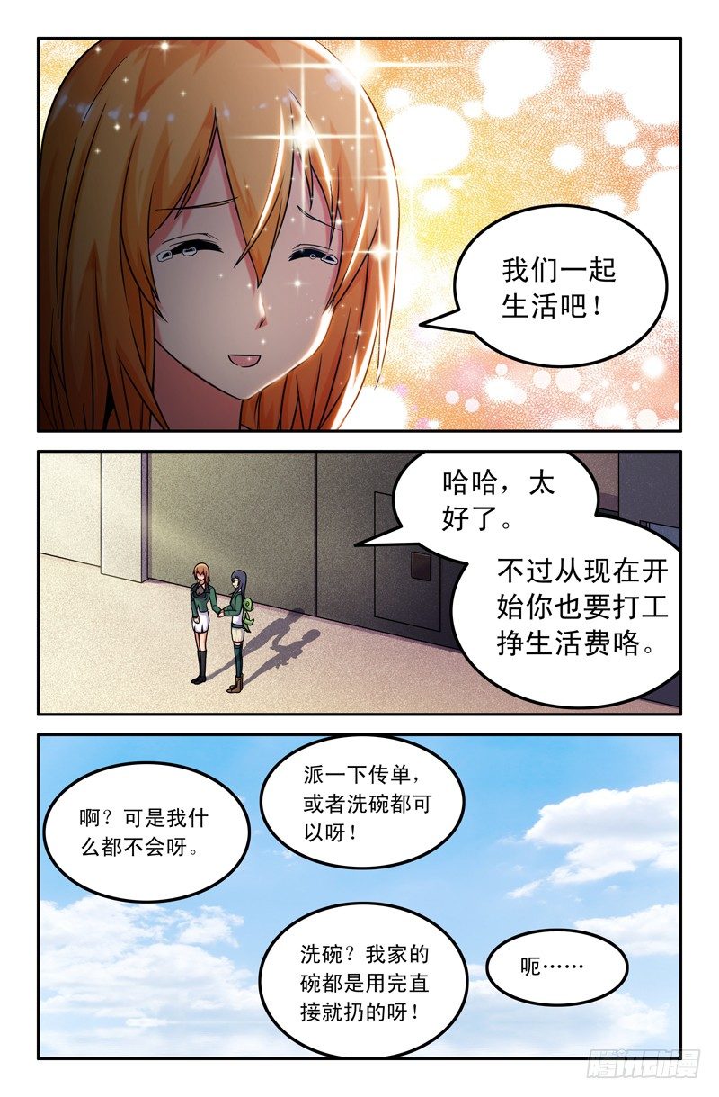 《大猿神》41 真假悟空篇 第6页