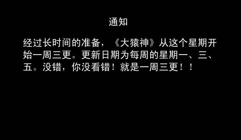 《大猿神》41 真假悟空篇 第9页