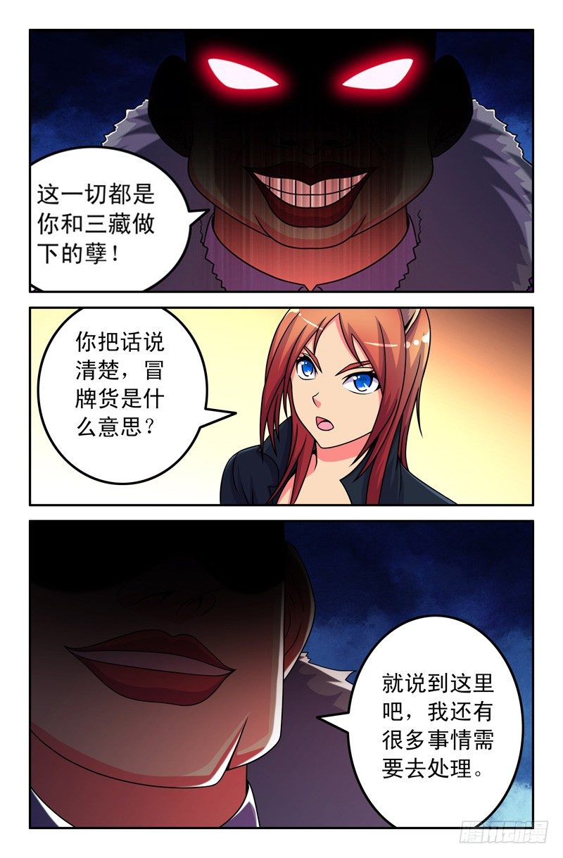 《大猿神》39 悟能的脾气 第2页
