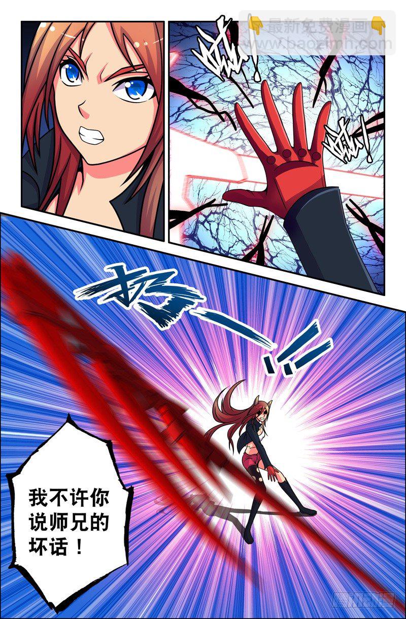 《大猿神》39 悟能的脾气 第3页