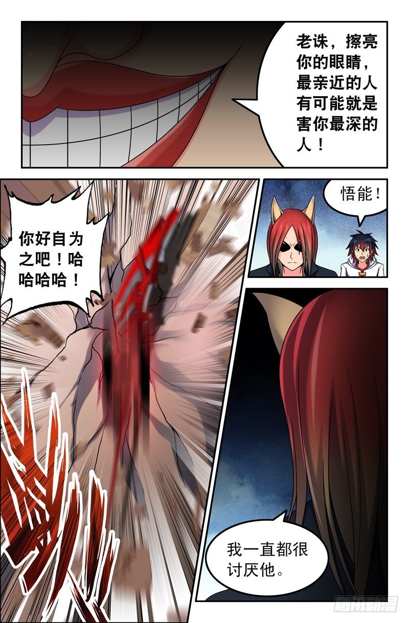 《大猿神》39 悟能的脾气 第4页