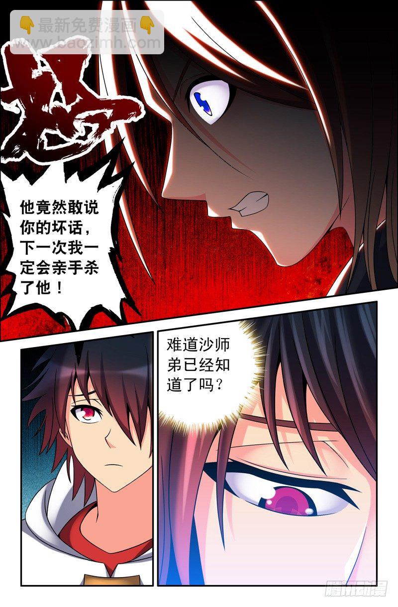 《大猿神》39 悟能的脾气 第5页