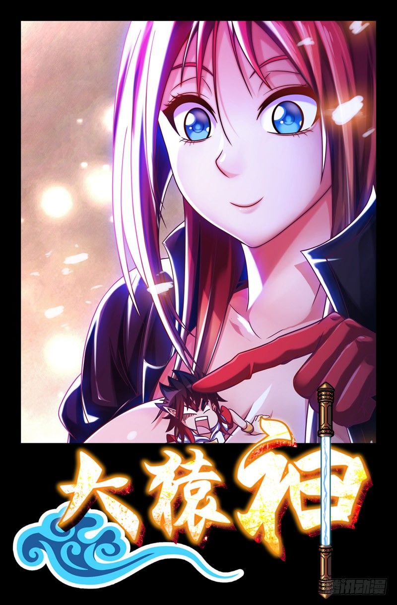 《大猿神》37 噬魂珠 第1页