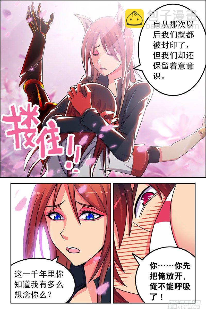 《大猿神》37 噬魂珠 第4页