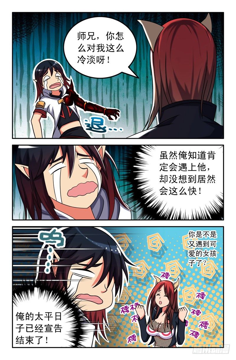 《大猿神》37 噬魂珠 第5页