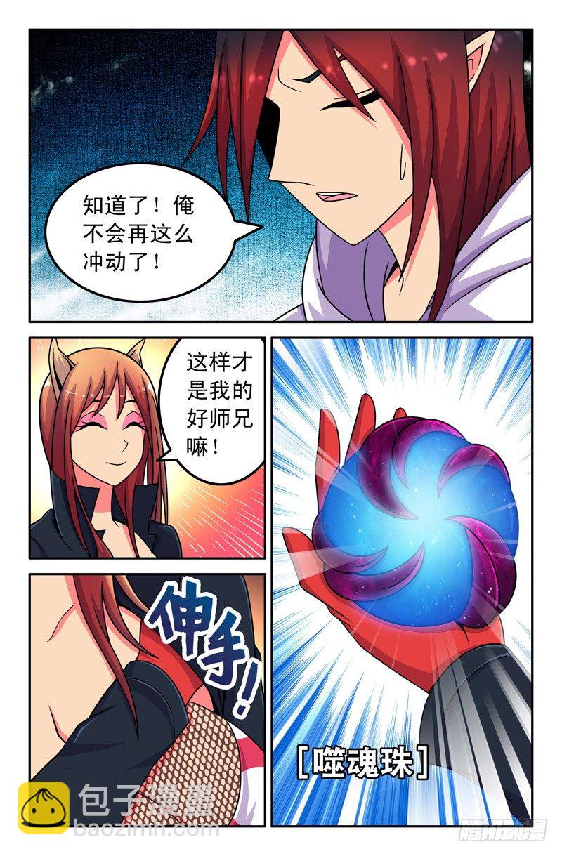 《大猿神》37 噬魂珠 第7页